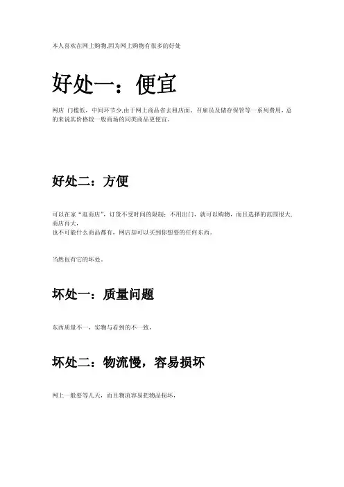 网购的好处和坏处