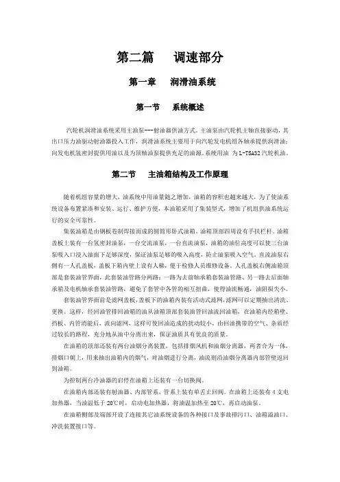 检修规程 汽机调速