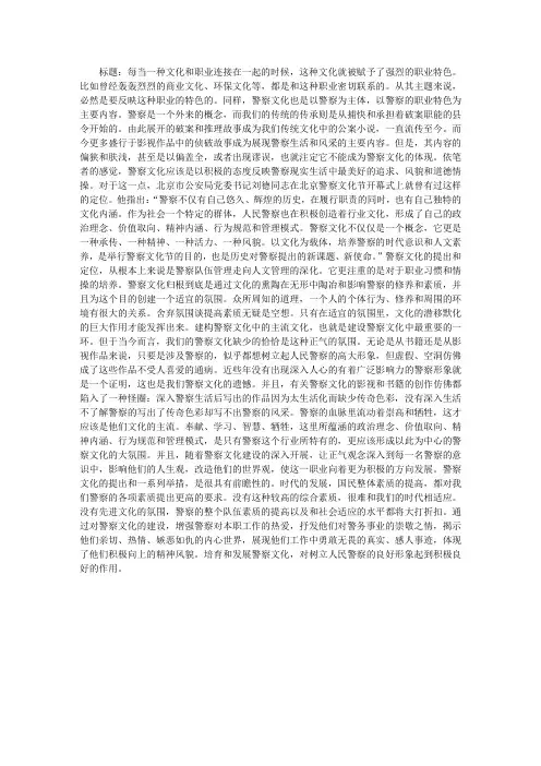 警察文化建设感想体会