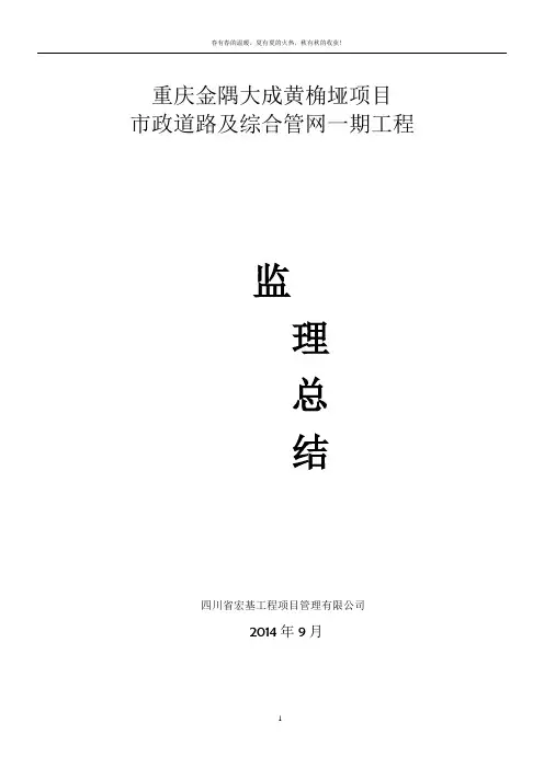 (新)市政工程监理工作总结