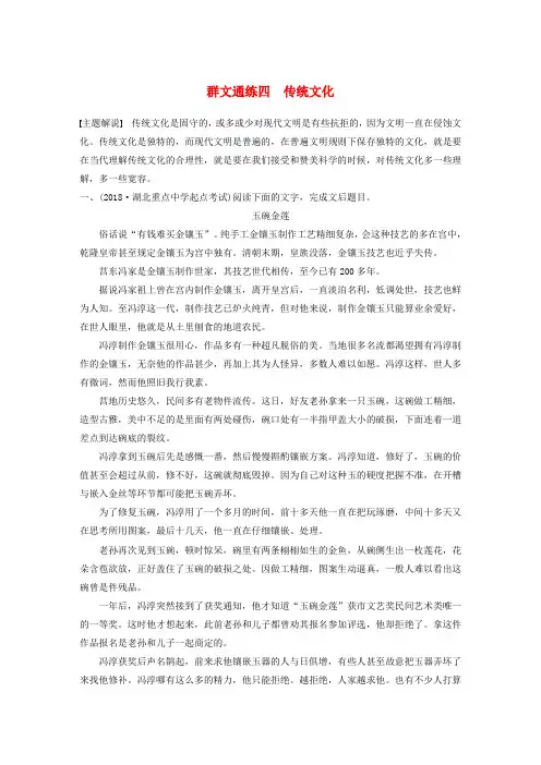 全国通用高考语文第三章文学类小说阅读专题二群文通练四传统文化含解析