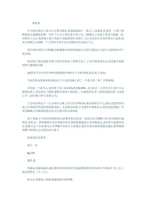 仙三外传问情篇 攻略