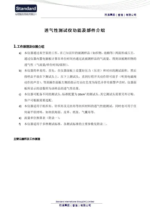 透气性测试仪功能及部件介绍