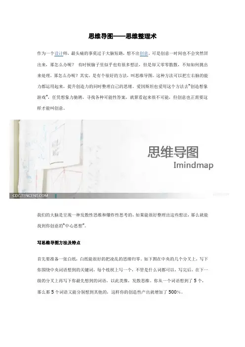 思维导图——思维整理术