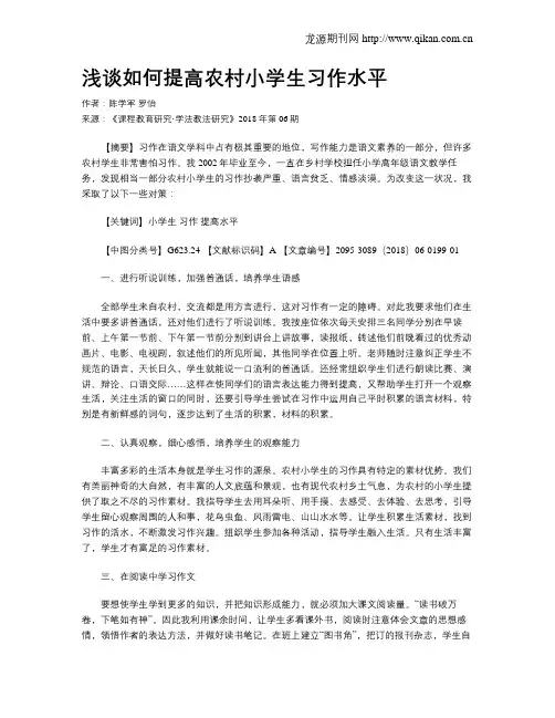 浅谈如何提高农村小学生习作水平