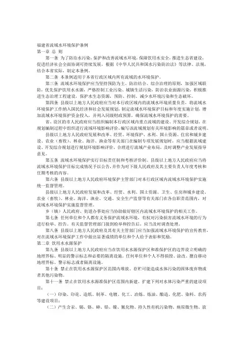 福建省流域水环境保护条例(审定版)