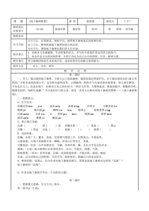 11.地下森林断想
