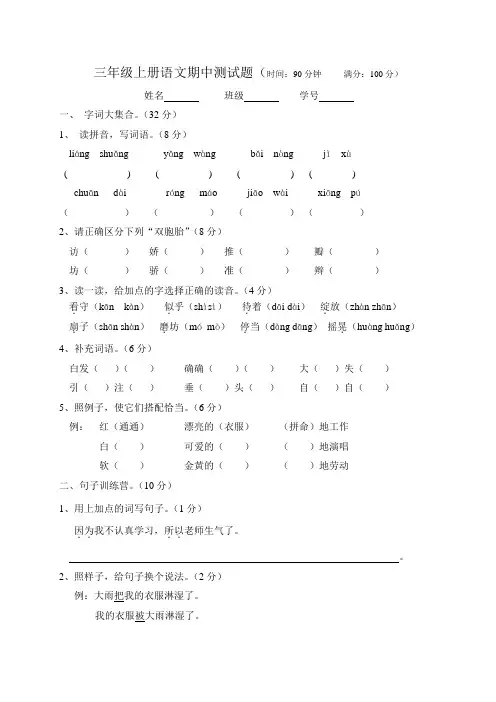 三语上期中测试题(答案)李老师新小三七班