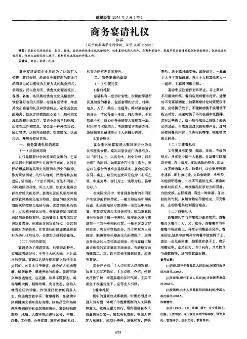 商务宴请礼仪 2