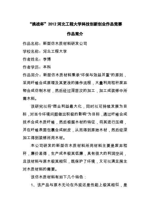 创业计划书项目简介