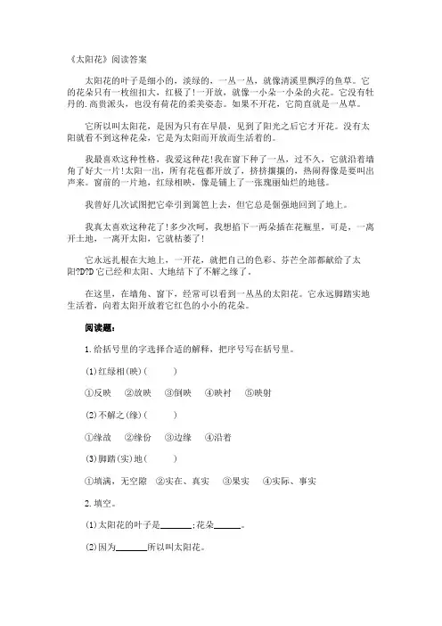 《太阳花》阅读答案