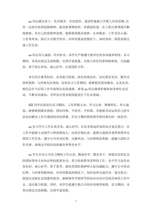 实习单位鉴定意见三篇(最新)