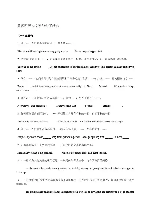 大学英语四级作文万能经典句子必背