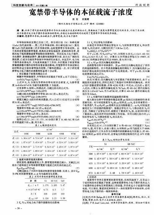 宽禁带半导体的本征载流子浓度 2