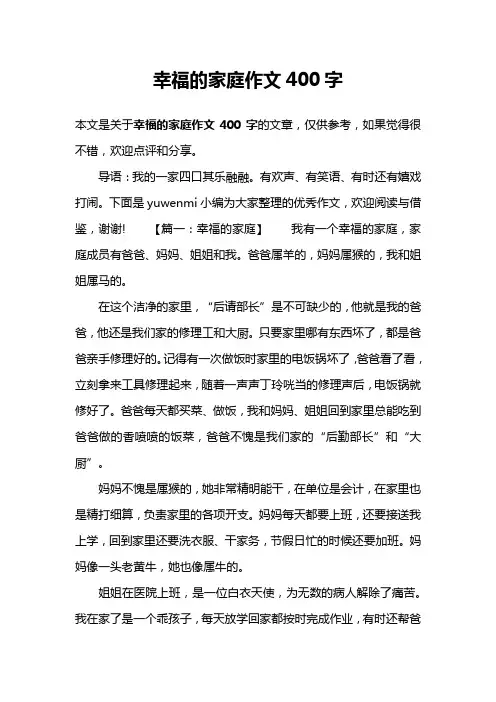 幸福的家庭作文400字