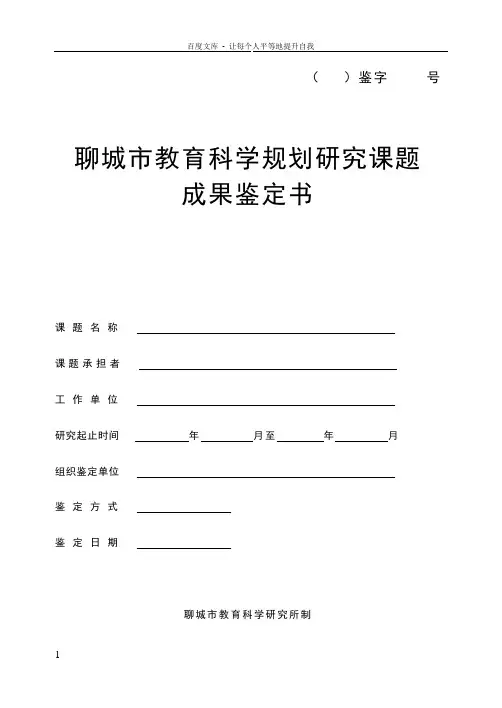 准市级课题研究成果鉴定书