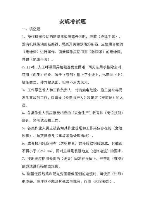 安规考试题