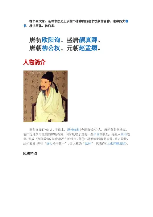 楷书四大家(课件)