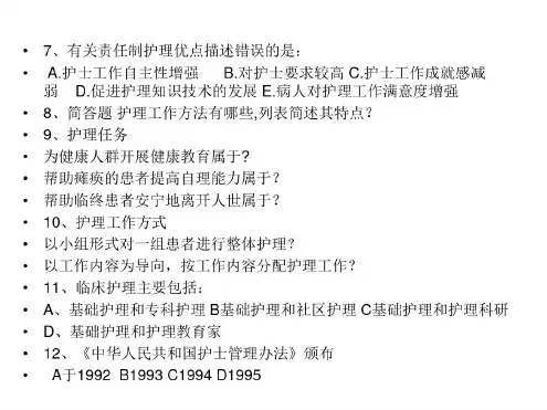 护理学概念中人1
