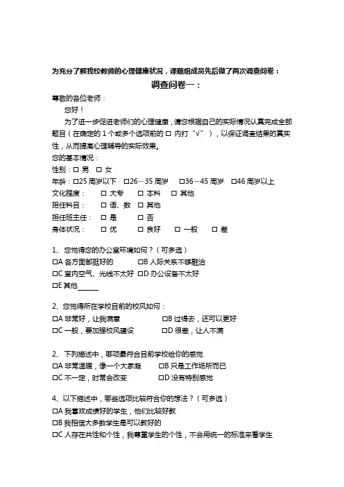 教师的心理健康状况调查问卷