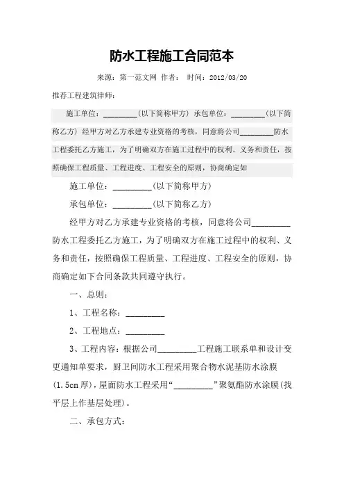 防水工程施工合同范本