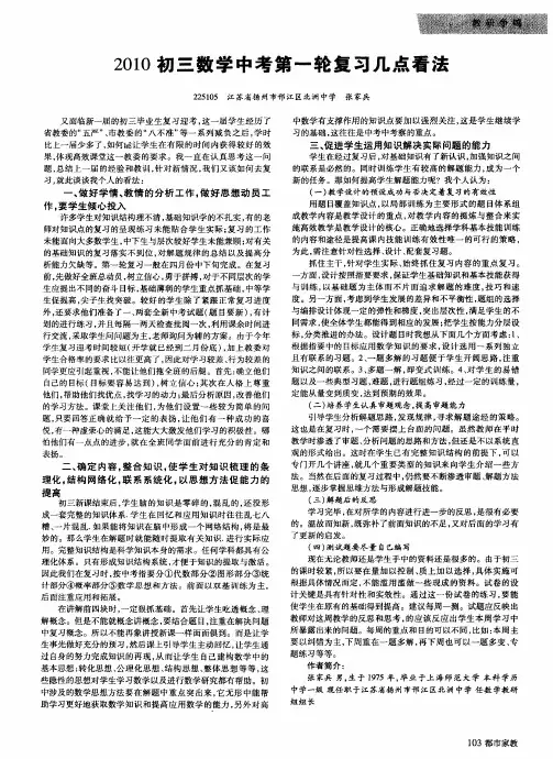 2010初三数学中考第一轮复习几点看法