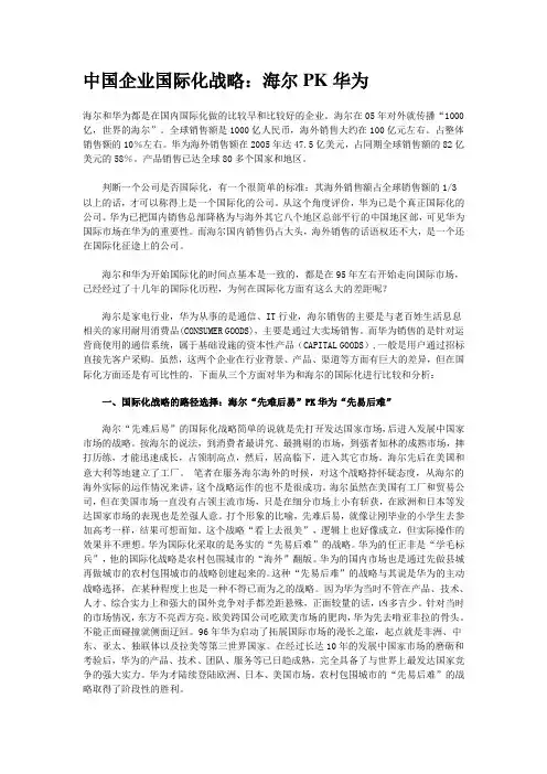 中国企业国际化战略