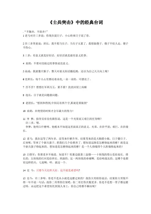 《士兵突击》中的经典台词