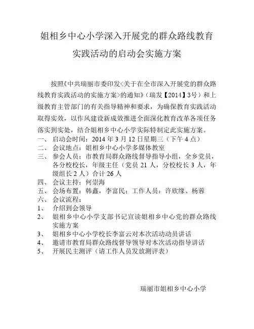 启动会实施方案