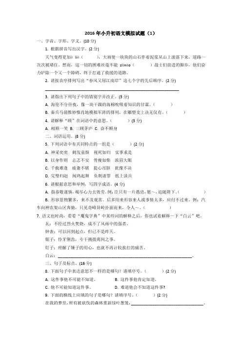 2016年小升初语文模拟试题及答案1