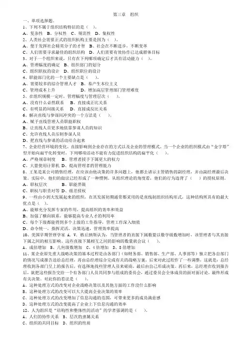 第八章  组织
