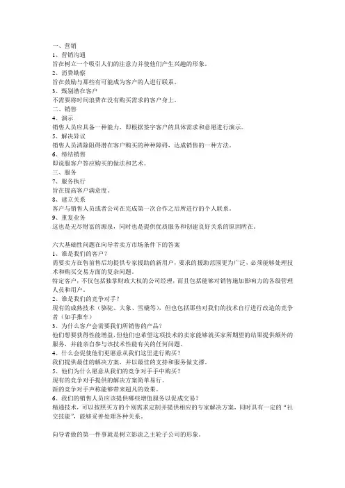 九步营销法