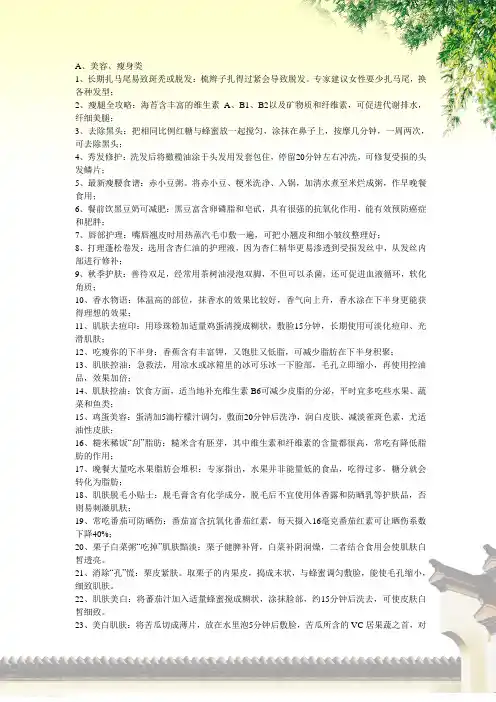 女生美容知识大全