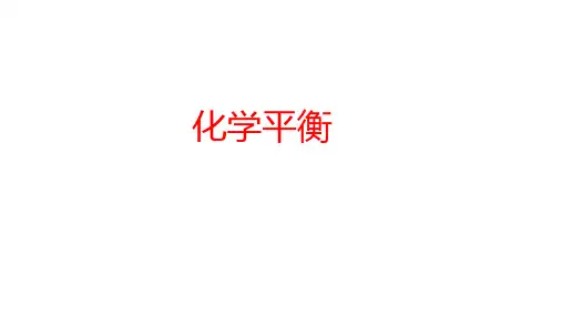 高考化学一轮复习化学平衡课件张