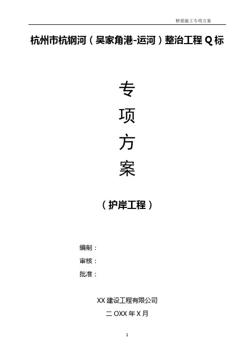 护岸工程专项施工方案