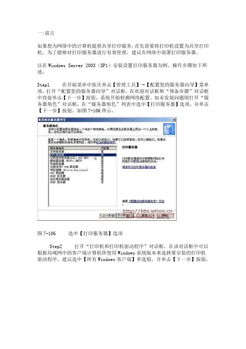 打印服务器配置教程