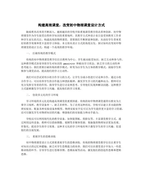 构建高效课堂,改变初中物理课堂设计方式
