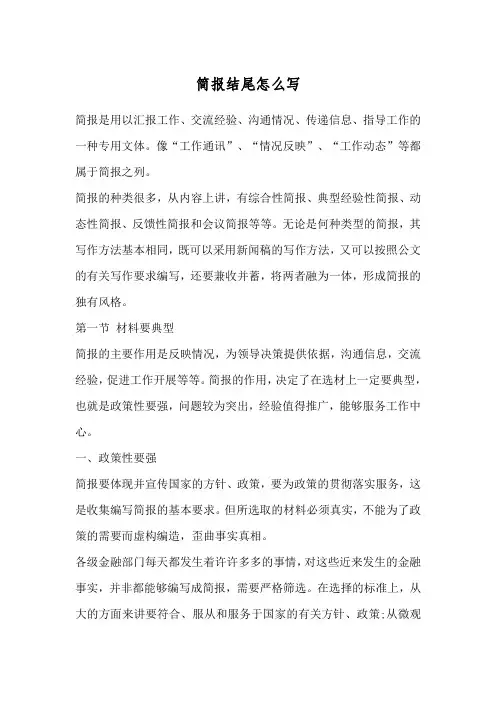 简报结尾怎么写