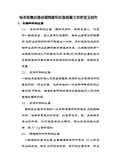 标本采集应急预案及处理程序 2