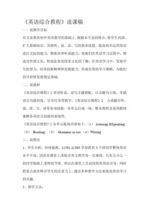 高职高专英语说课稿