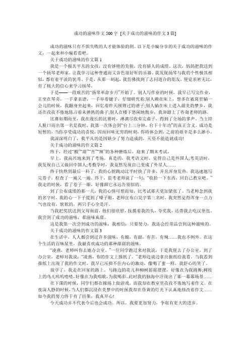 成功的滋味作文500字 [关于成功的滋味的作文3篇]