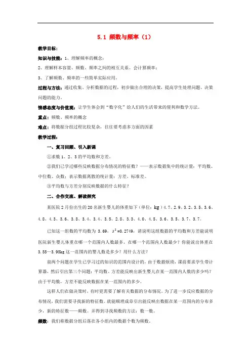 初中数学八年级下册第5章数据的频数分布5.1频数与频率教案