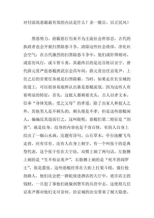 对付流氓恶霸最有效的办法是什么？杀一儆百,以正民风!