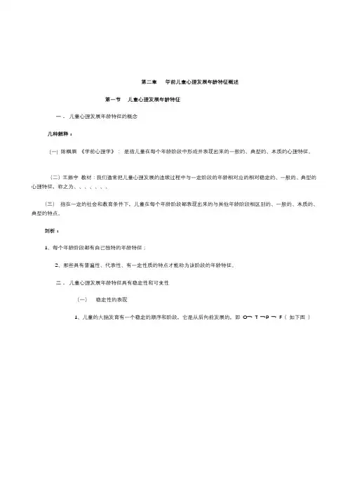 中职职高幼儿教师专业必修课学前儿童心理学2.1儿童心理发展年龄特征教案教学设计
