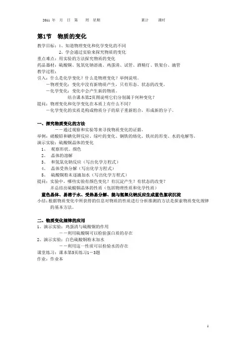 浙教版科学九年级上第一章教案