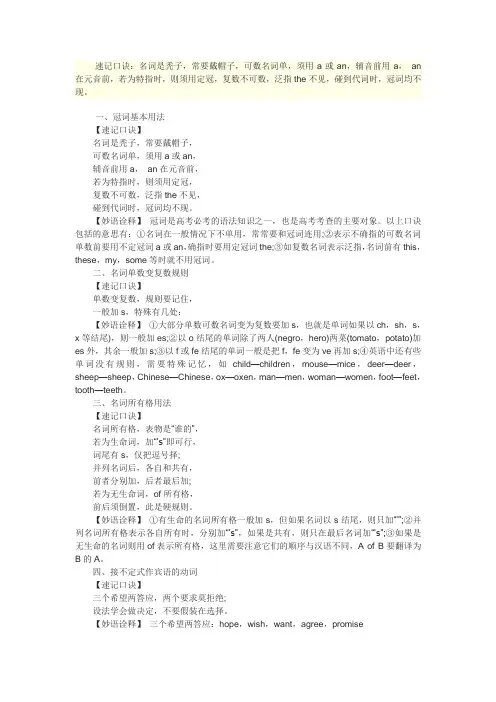 速记口诀