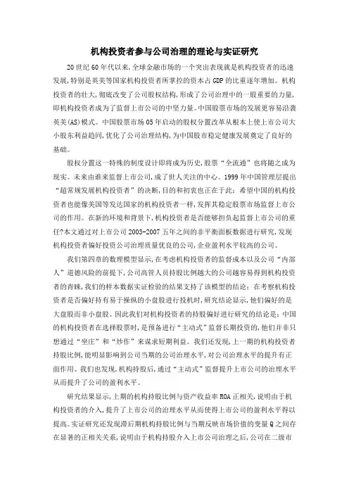 机构投资者参与公司治理的理论与实证研究