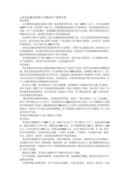 精益生产案例分析