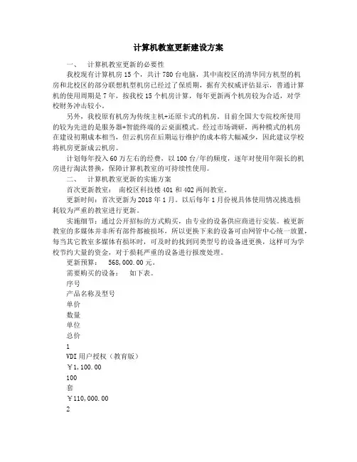 计算机教室更新建设方案