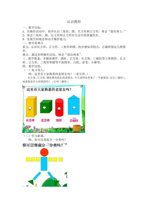 认识图形公开课教案 2